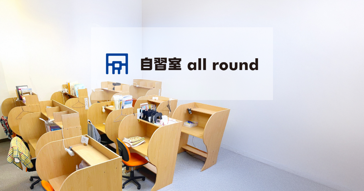 自習室 all round 前橋室